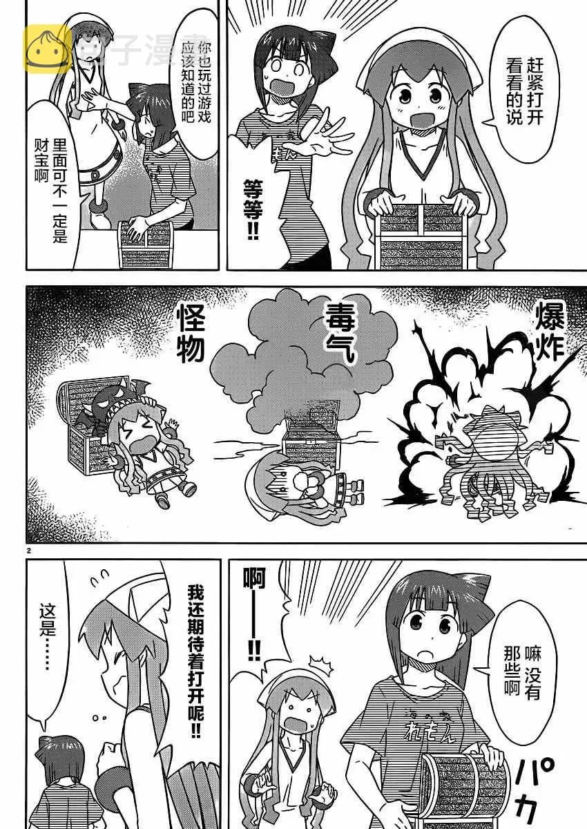 侵略！乌贼娘 第367话 第2页