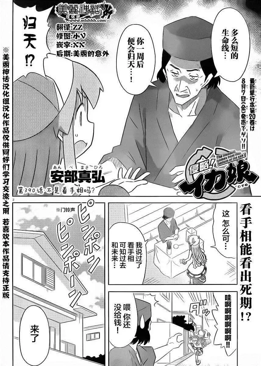 侵略！乌贼娘 第390话 第2页