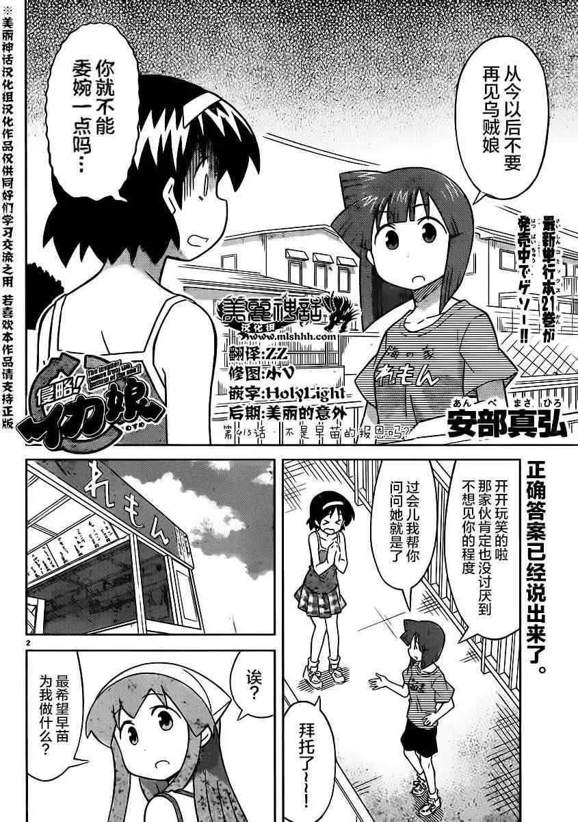 侵略！乌贼娘 第415话 第2页