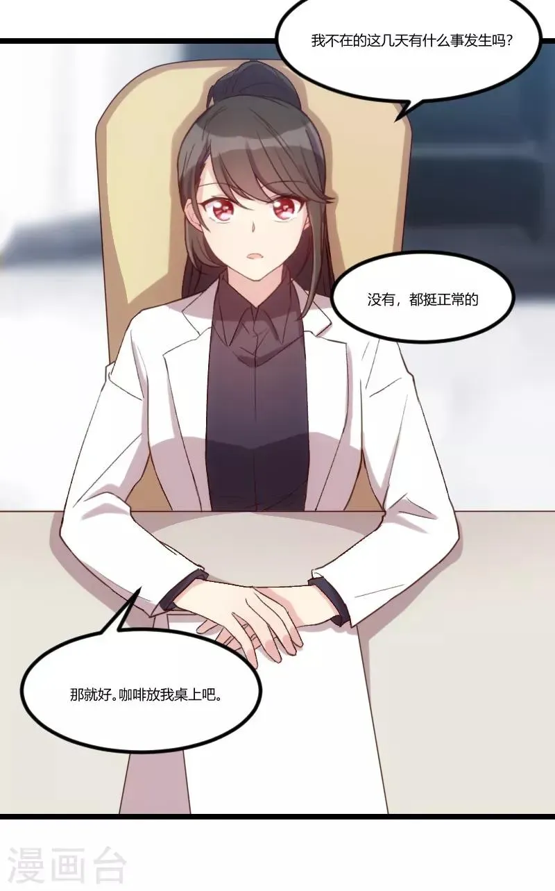 贺少的闪婚暖妻 第37话 抱紧土豪的大腿吧 第2页