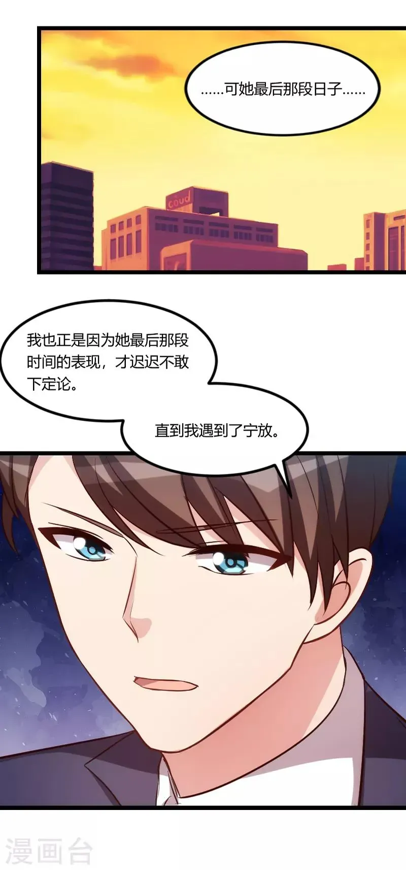 贺少的闪婚暖妻 第151话 你在威胁我 第2页