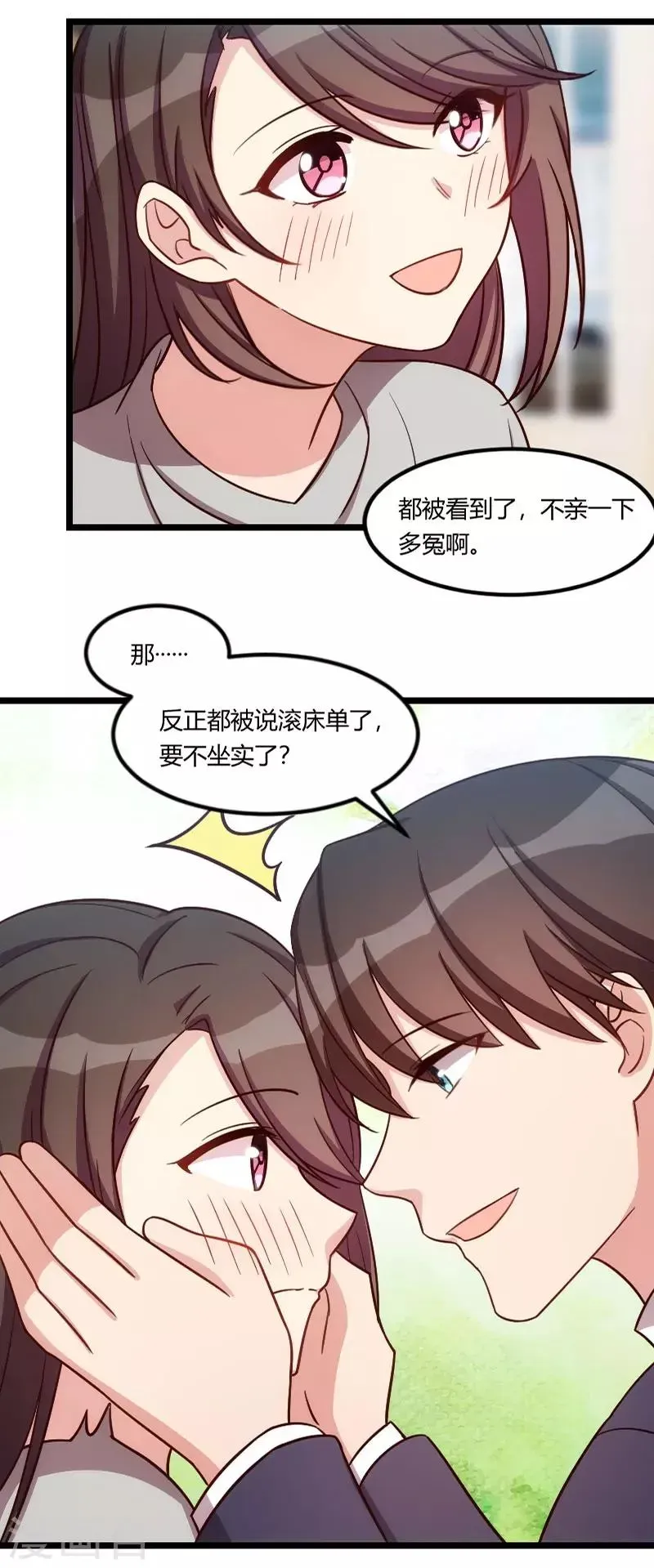 贺少的闪婚暖妻 第147话 老公，你坐 第2页