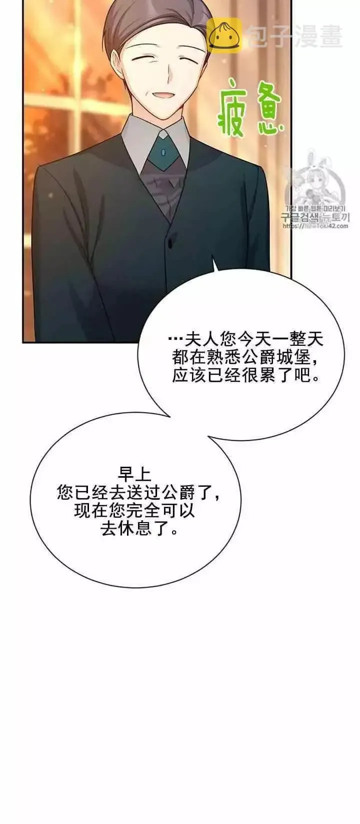 透明的公爵夫人 第27話 第2页