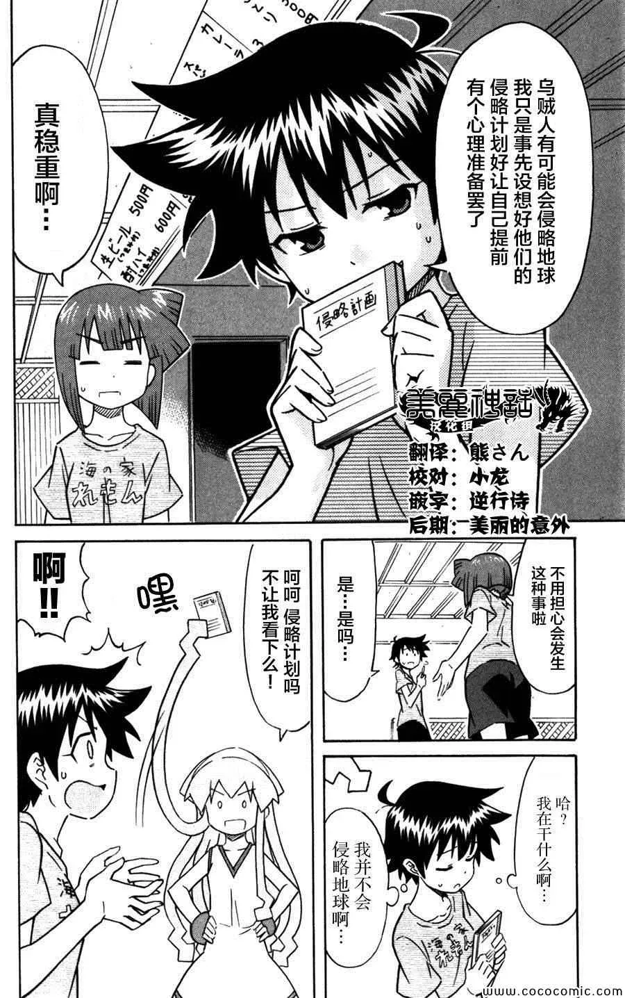 侵略！乌贼娘 第237话 第2页