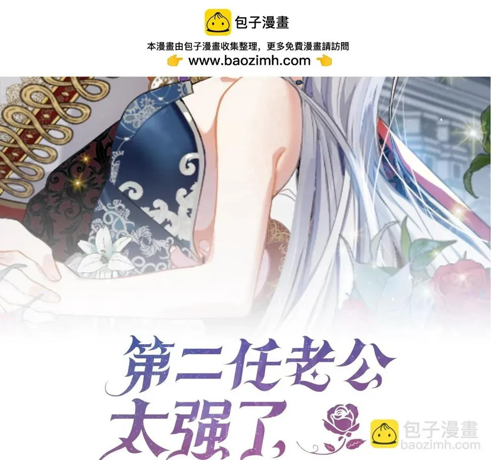 第二任老公太强了，好烦！ 第49话 下头的相逢 第2页