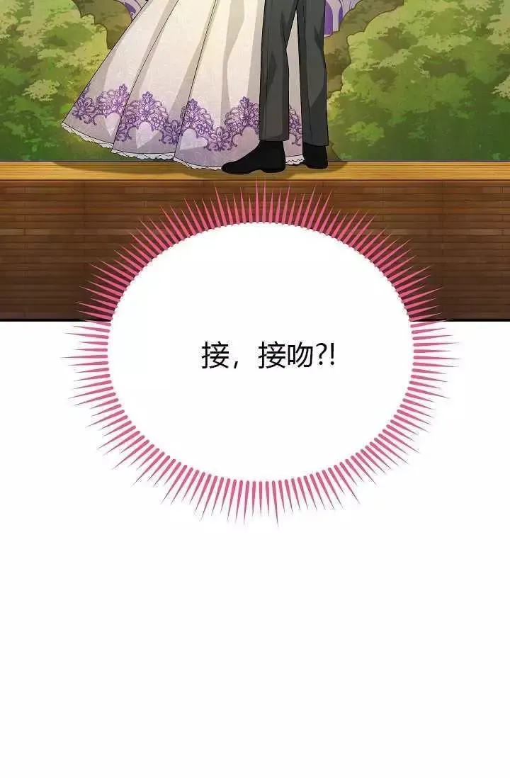 透明的公爵夫人 第60話 第2页