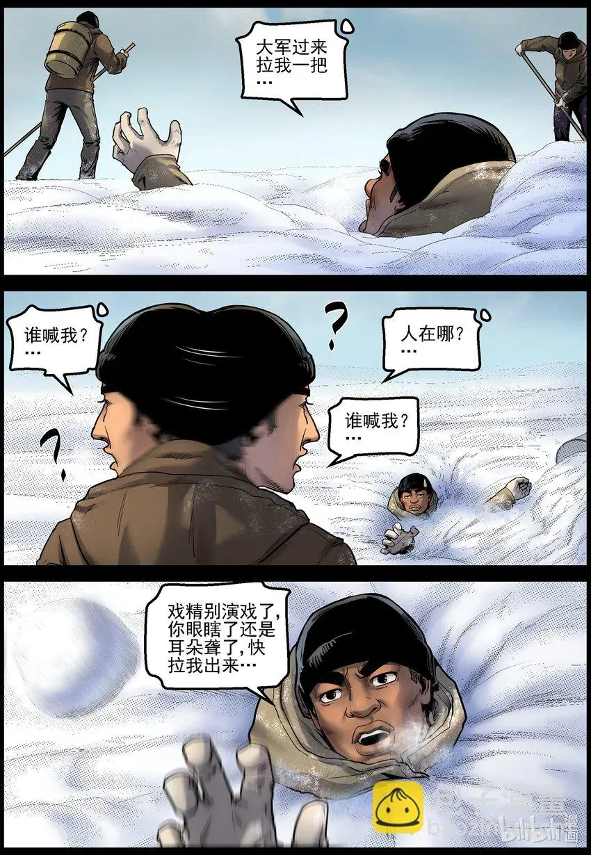 尸界 698 雪途2 第2页