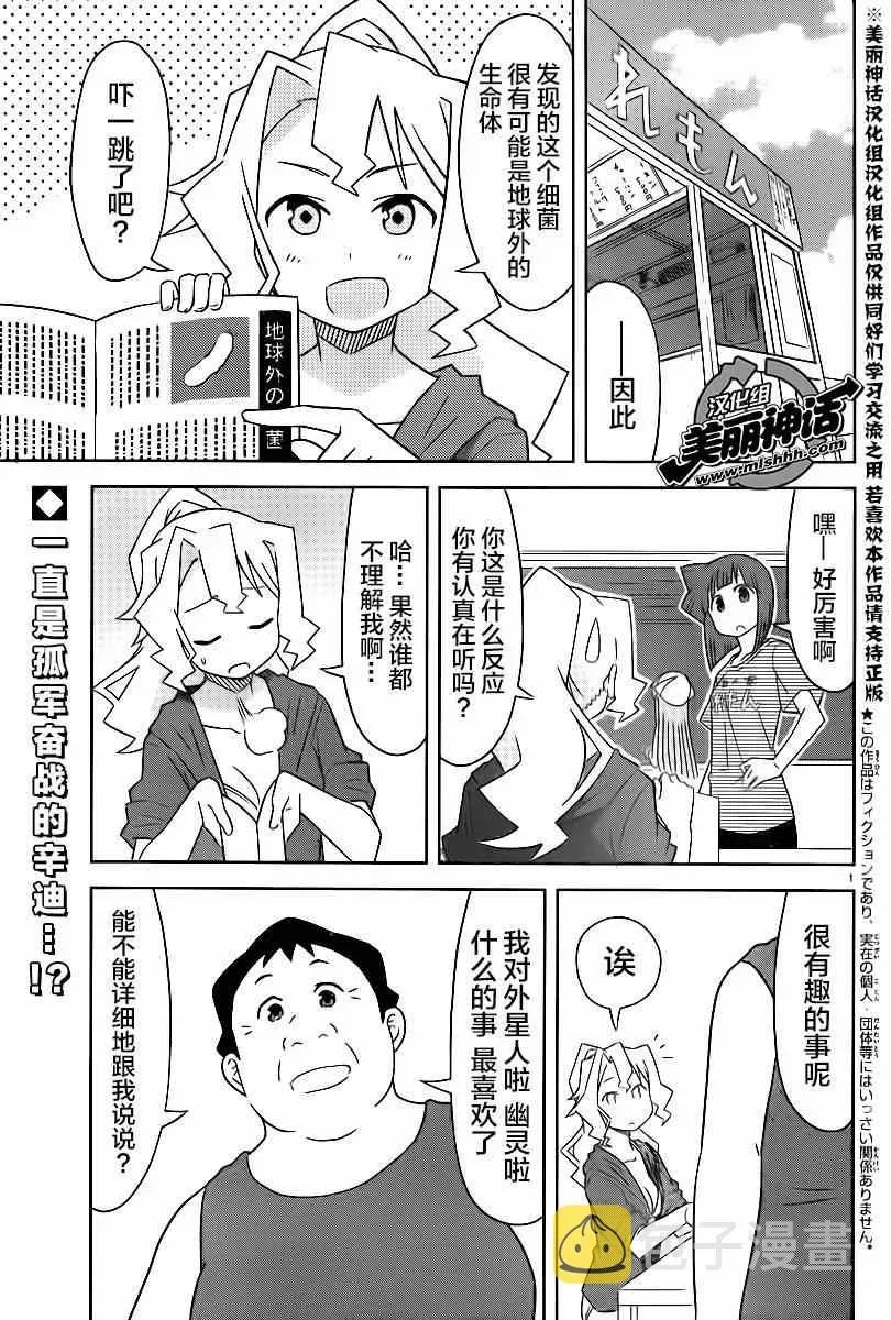 侵略！乌贼娘 第370话 第2页