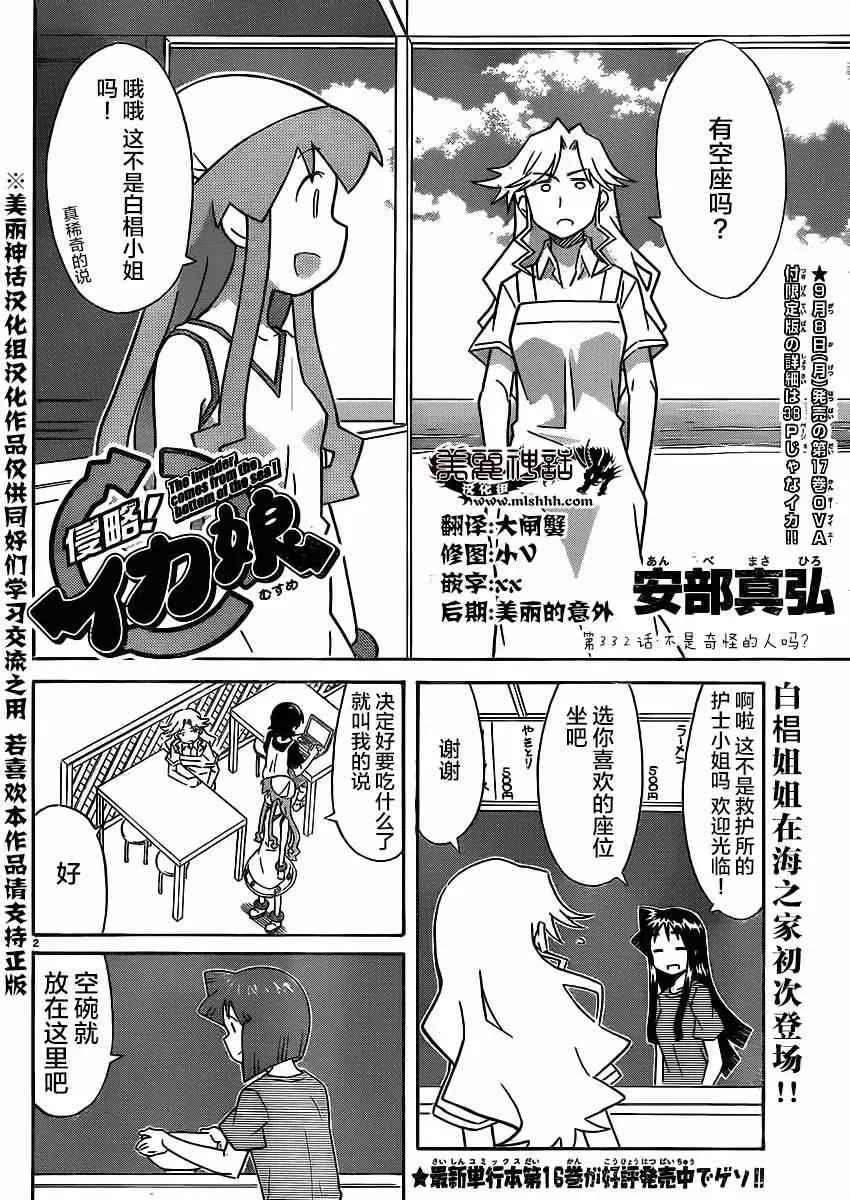 侵略！乌贼娘 第332话 第2页