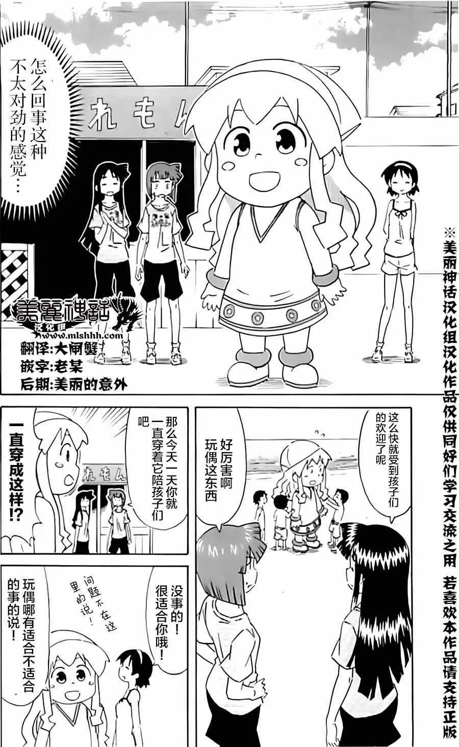 侵略！乌贼娘 第315话 第2页