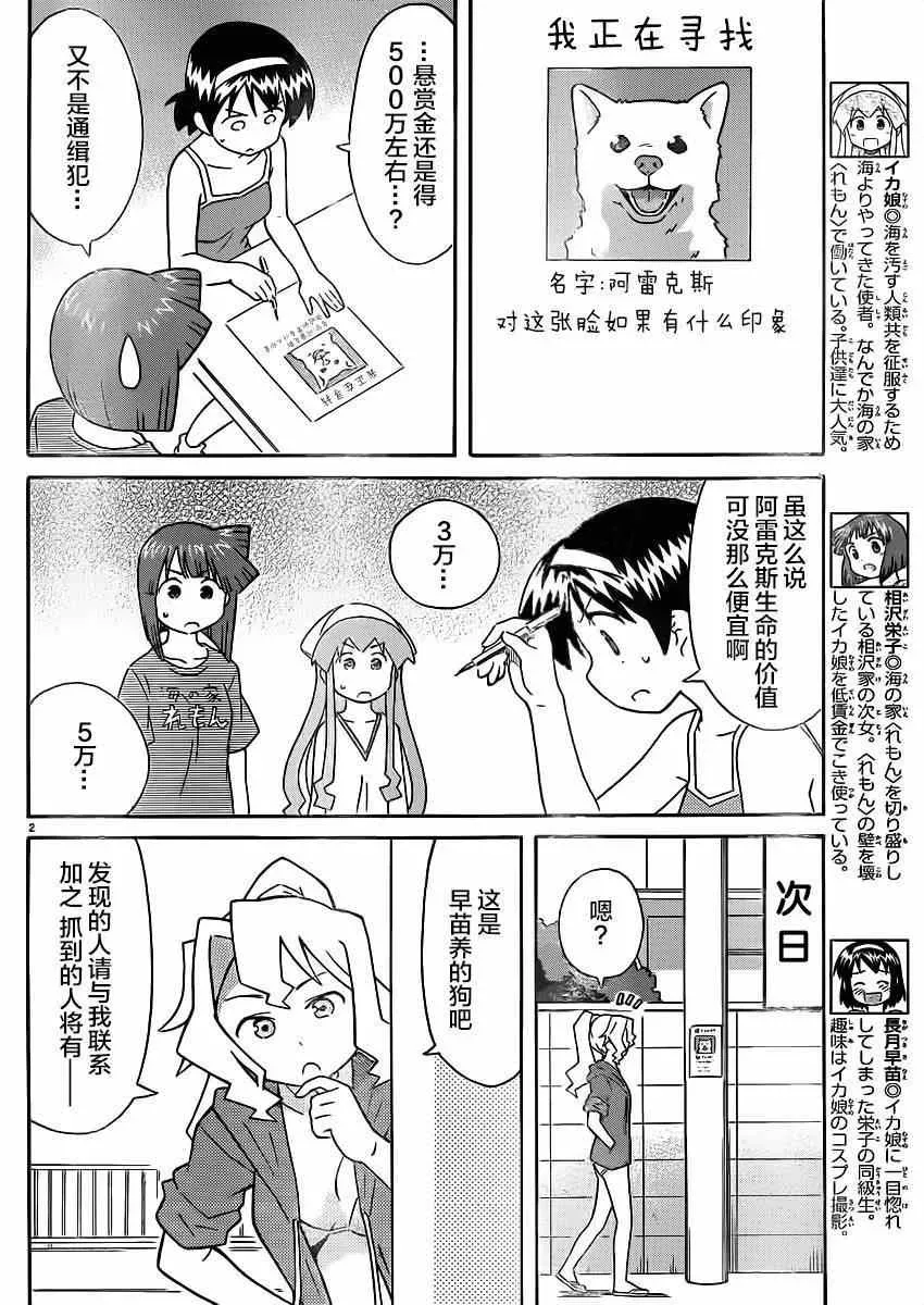 侵略！乌贼娘 第336话 第2页