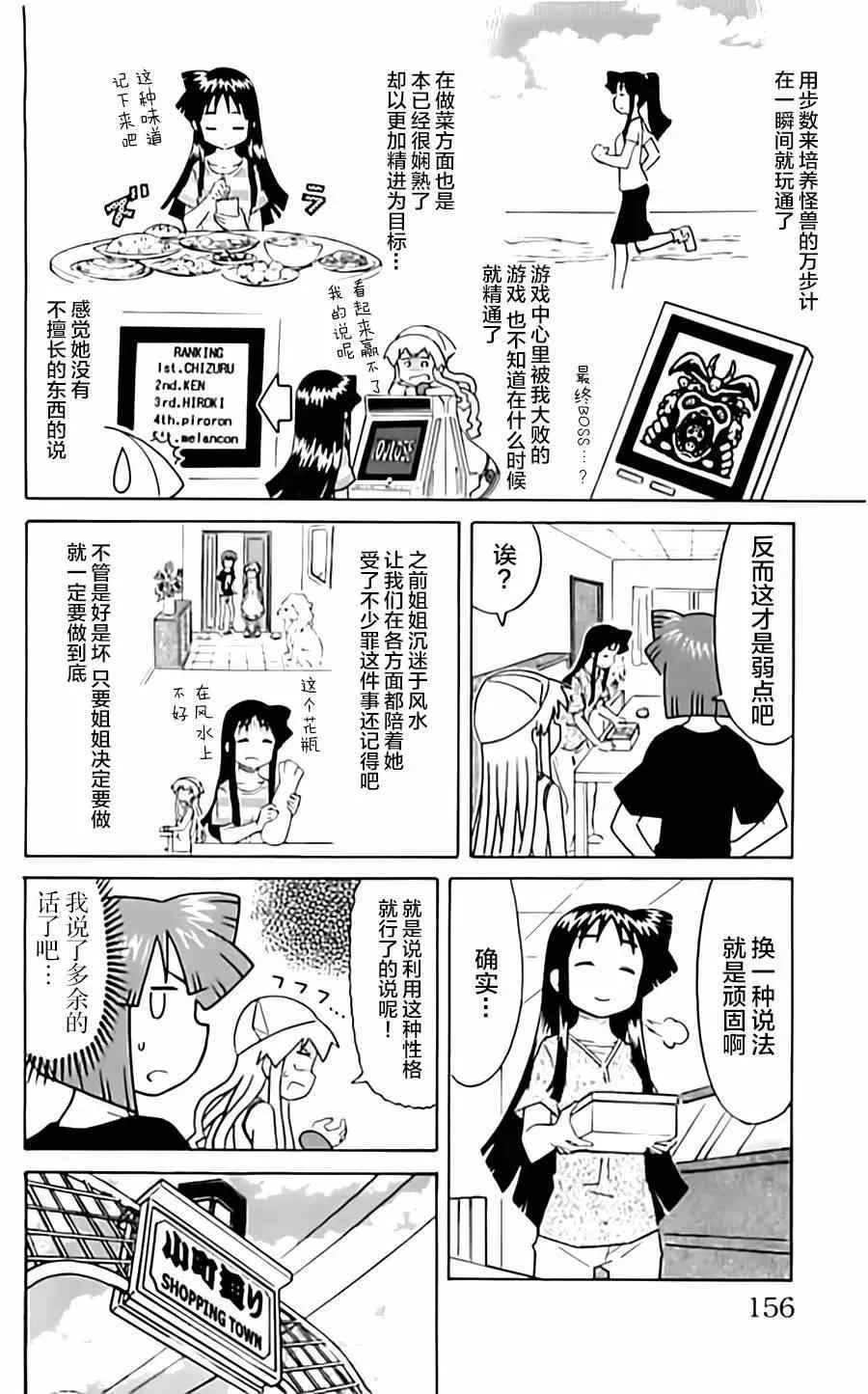 侵略！乌贼娘 第323话 第2页