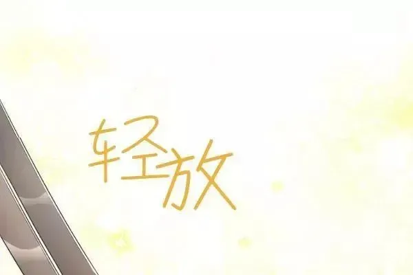 透明的公爵夫人 第73話 第2页