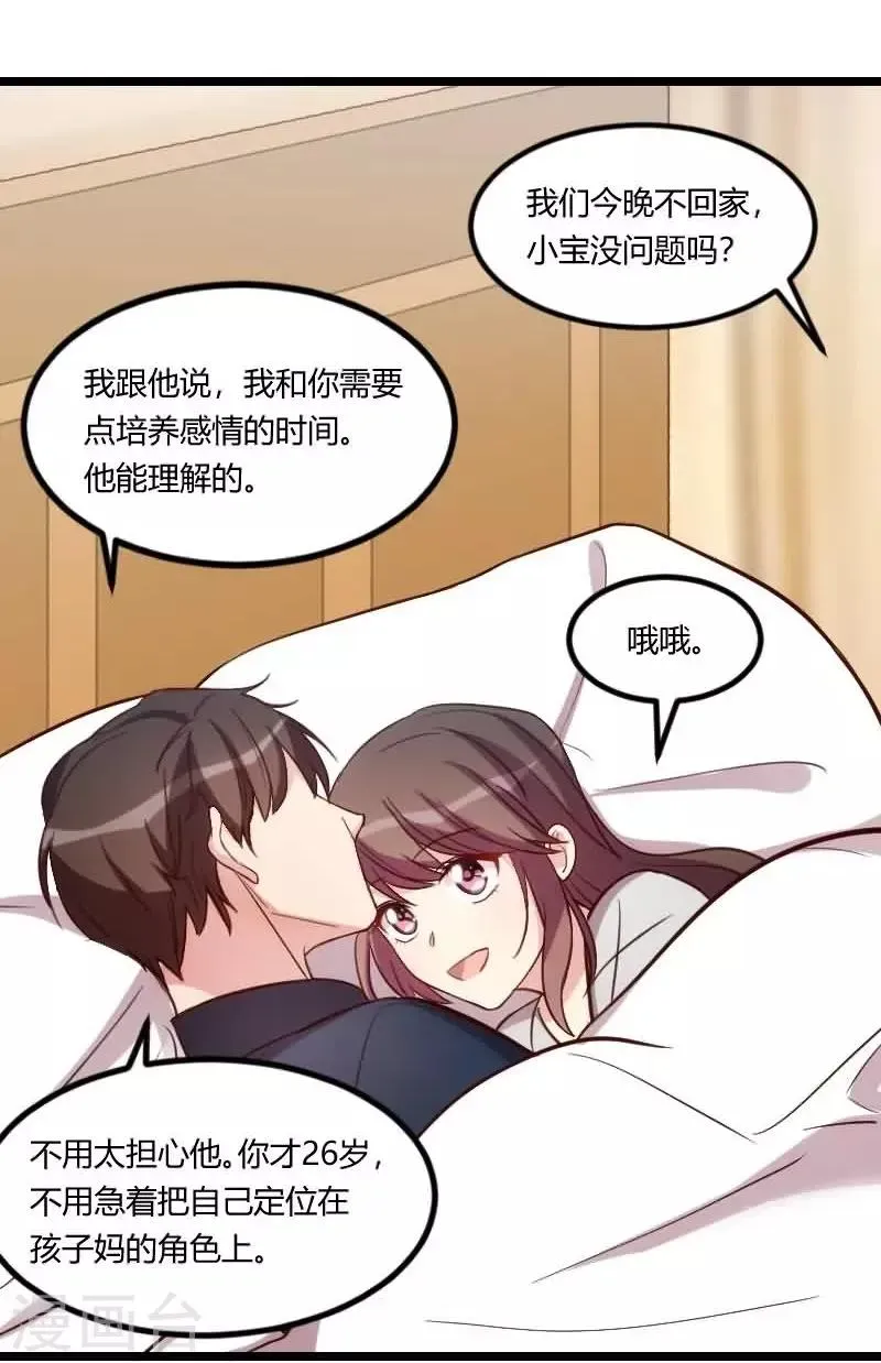 贺少的闪婚暖妻 第142话 妈咪，我会帮你的 第2页