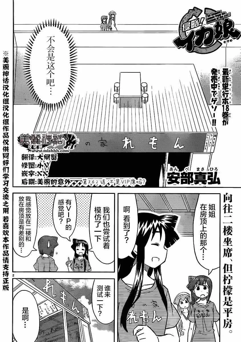 侵略！乌贼娘 第362话 第2页