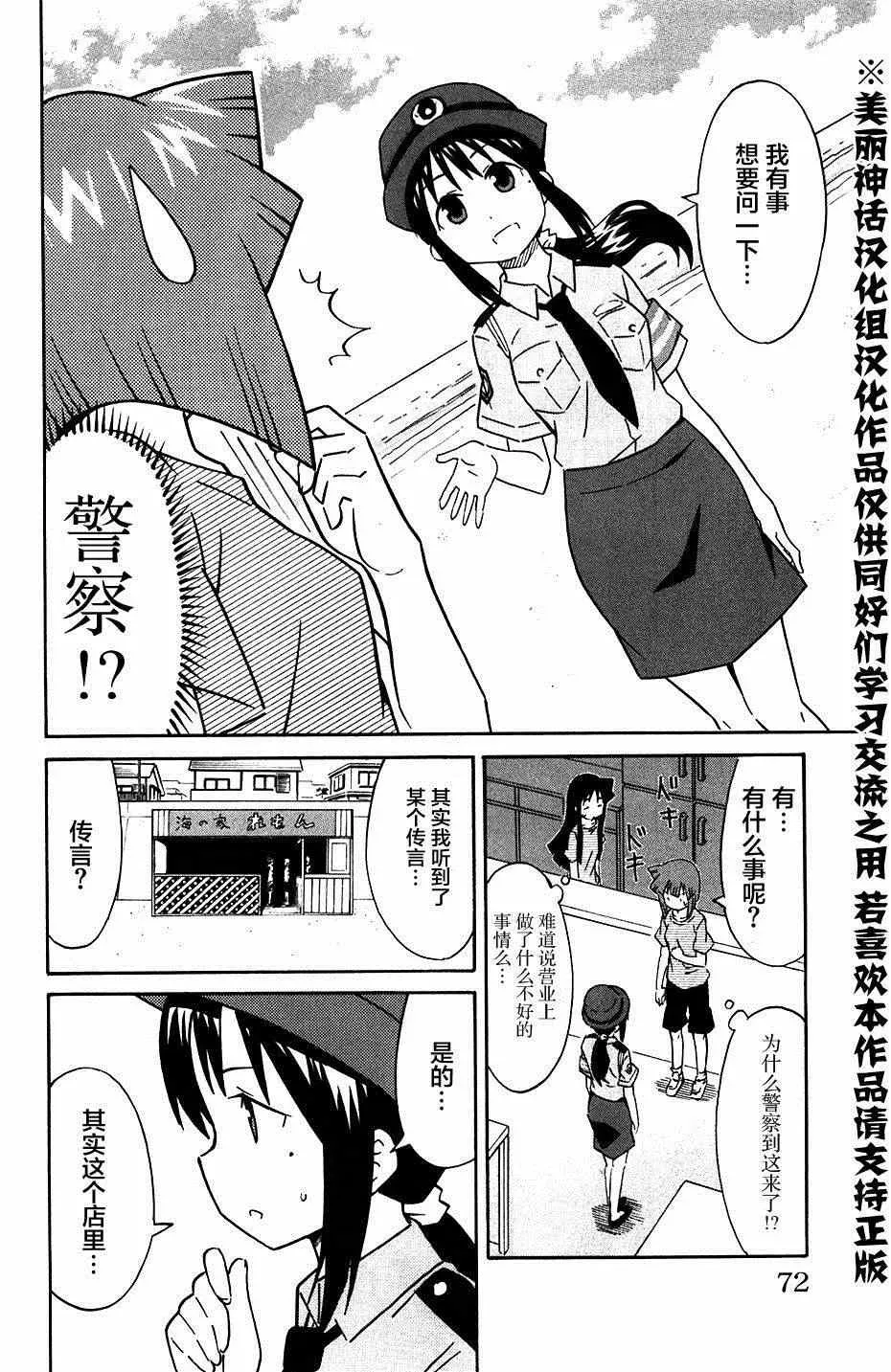 侵略！乌贼娘 第275话 第2页