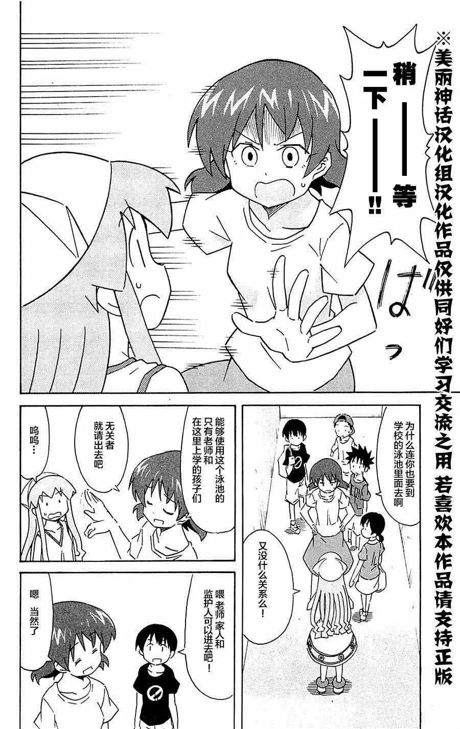 侵略！乌贼娘 第293话 第2页