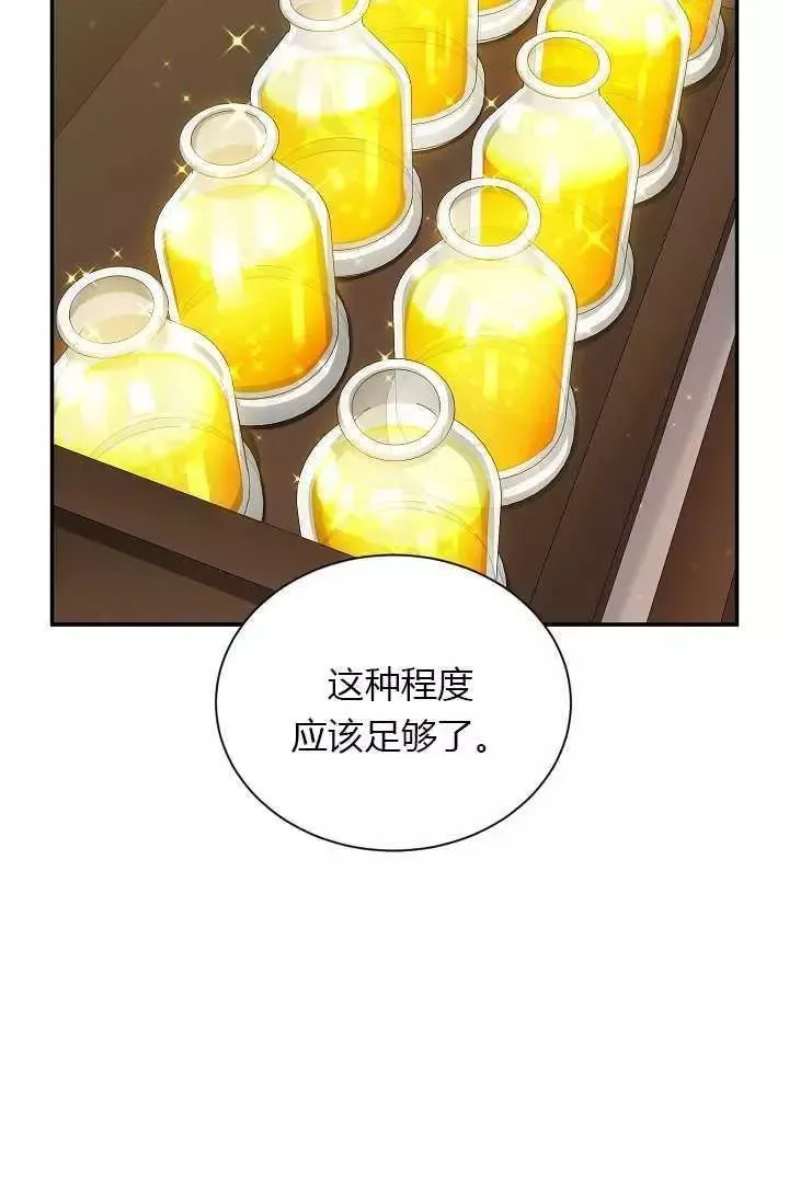 透明的公爵夫人 第56話 第2页