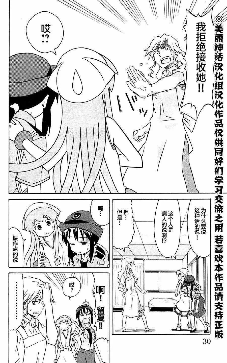 侵略！乌贼娘 第289话 第2页