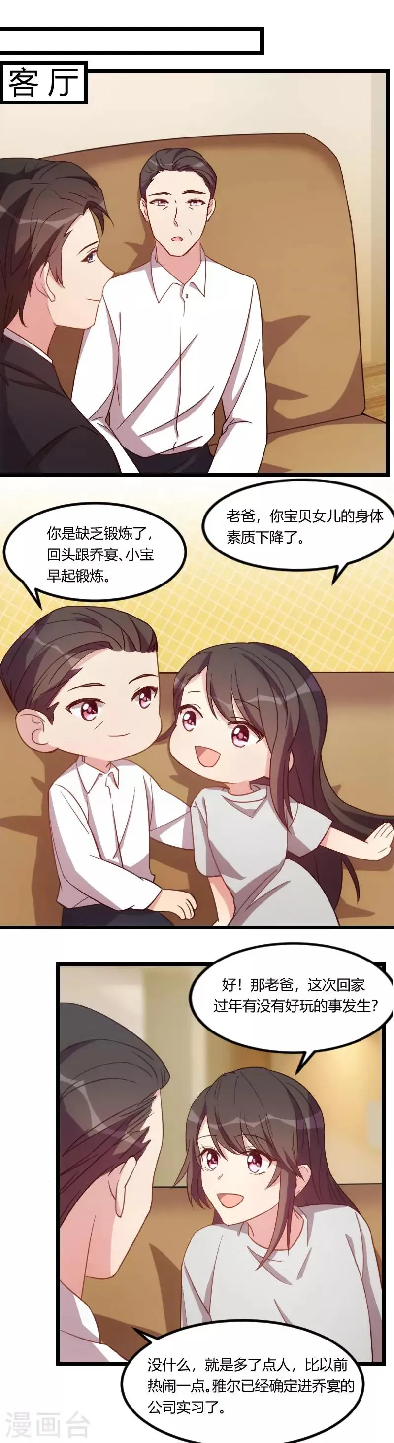 贺少的闪婚暖妻 第110话 打脸太快了 第2页