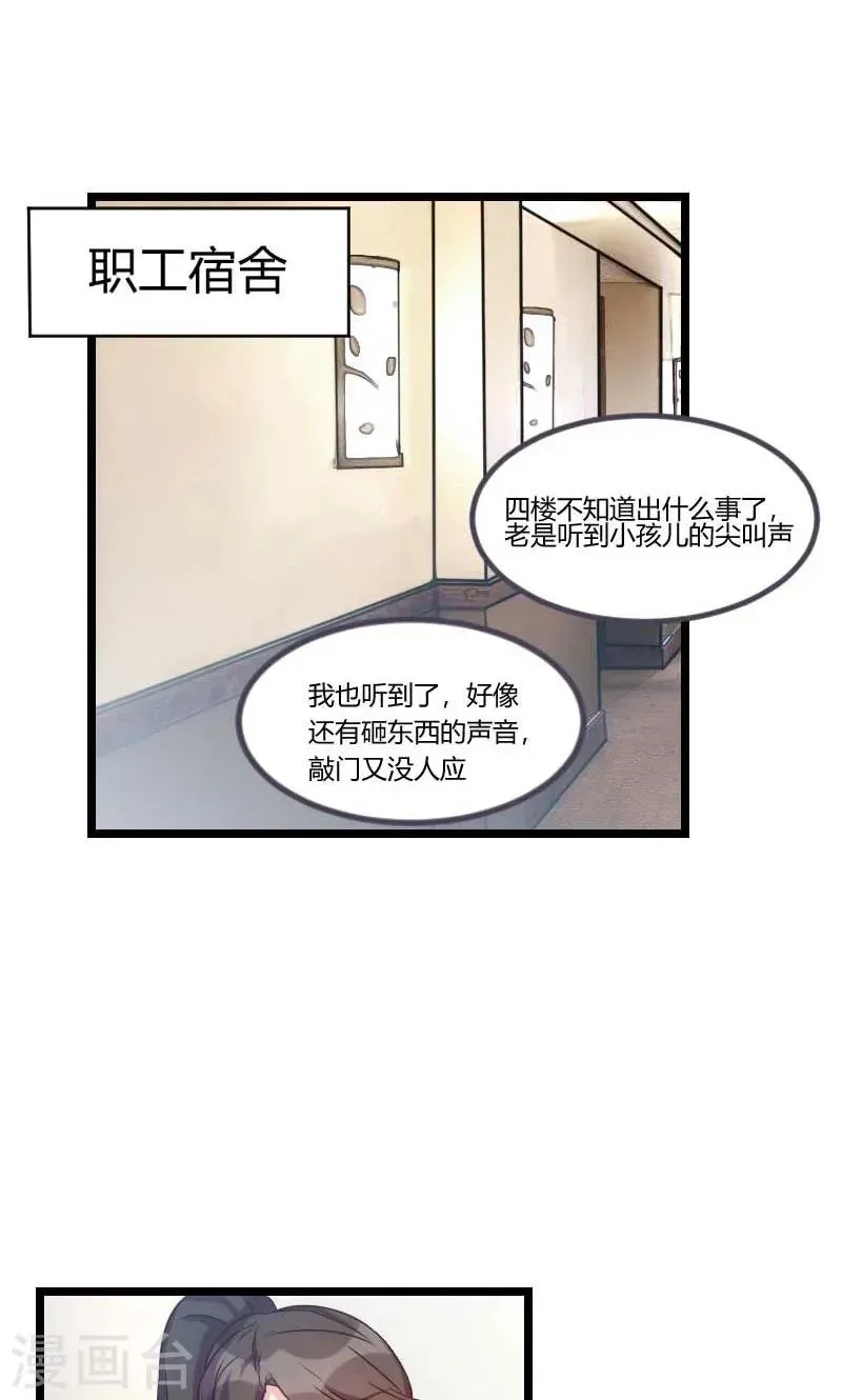 贺少的闪婚暖妻 第45话 无法无天 第2页