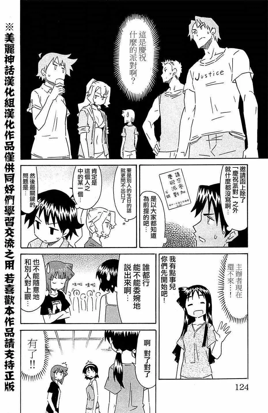 侵略！乌贼娘 第300话 第2页