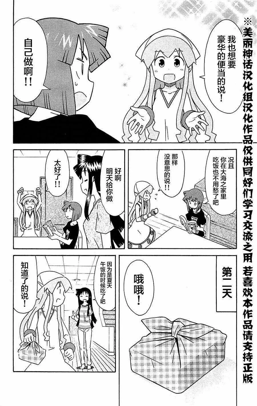 侵略！乌贼娘 第292话 第2页