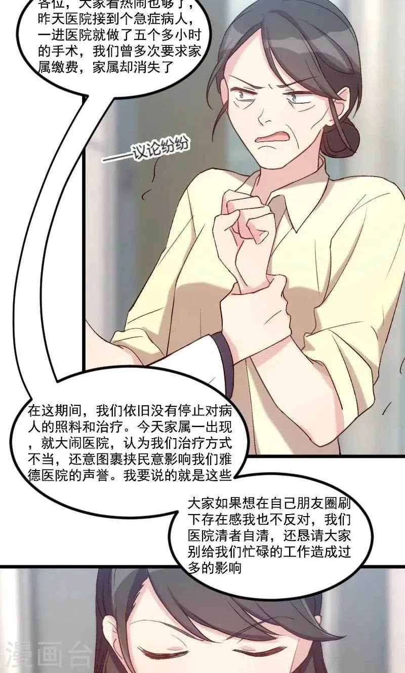 贺少的闪婚暖妻 第44话 受伤了？ 第2页