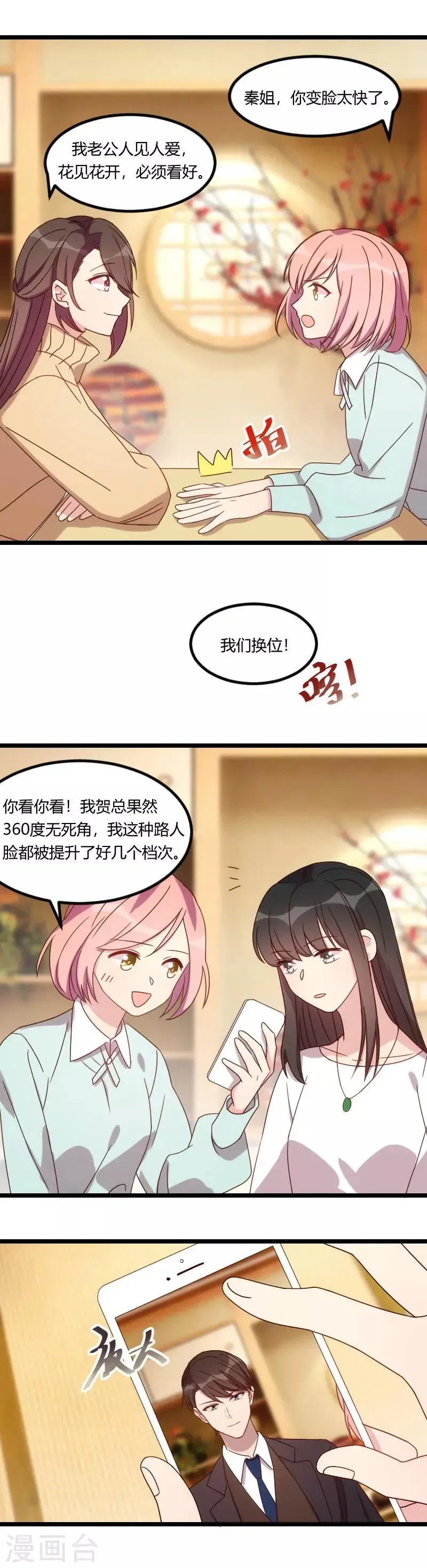 贺少的闪婚暖妻 第95话 变脸太快了 第2页