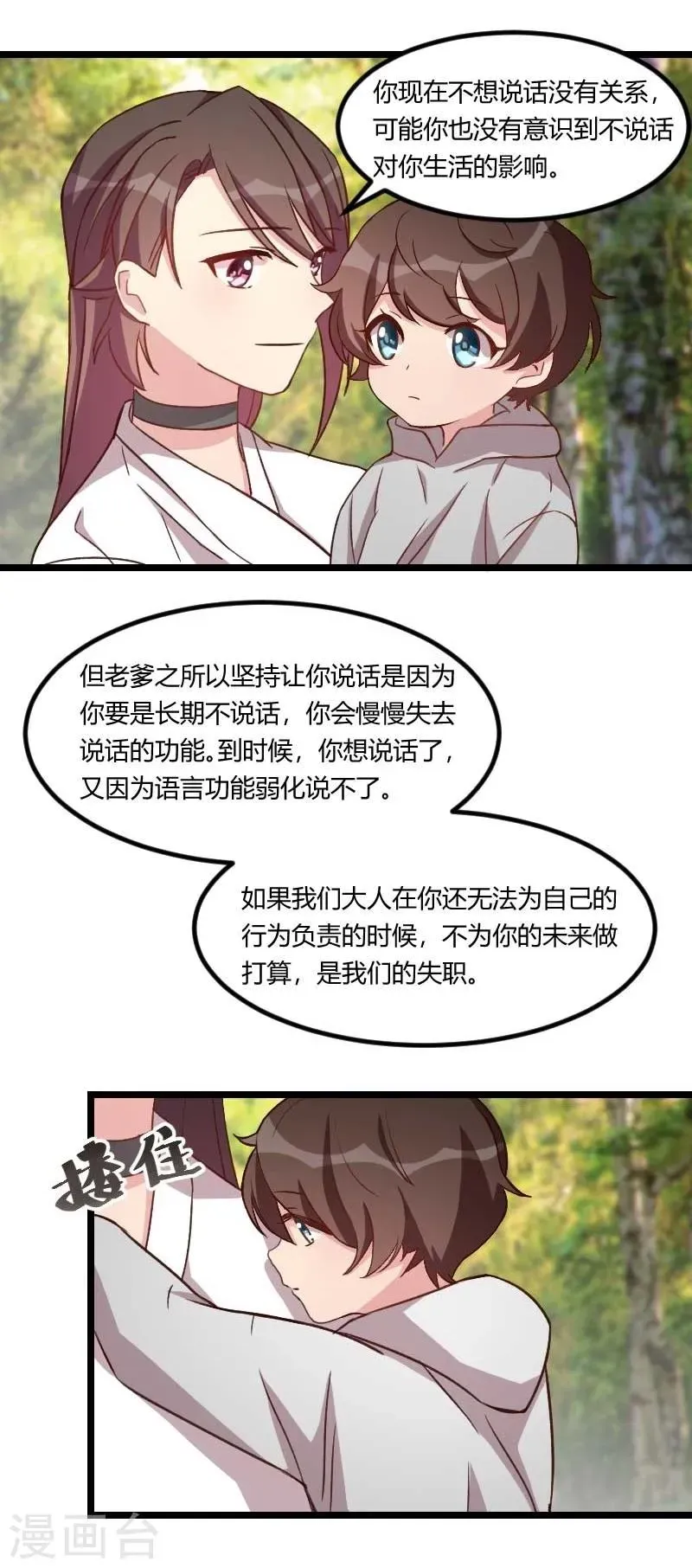 贺少的闪婚暖妻 第87话 糟了 第2页