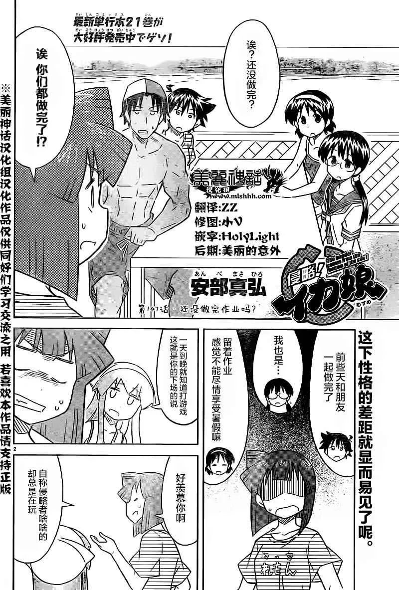 侵略！乌贼娘 第417话 第2页