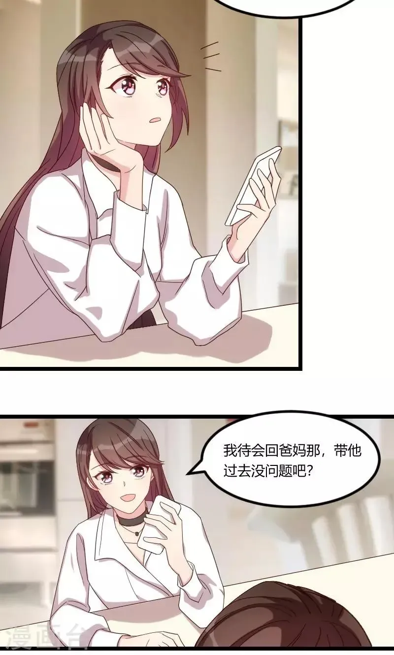 贺少的闪婚暖妻 第71话 事情搞定了 第2页