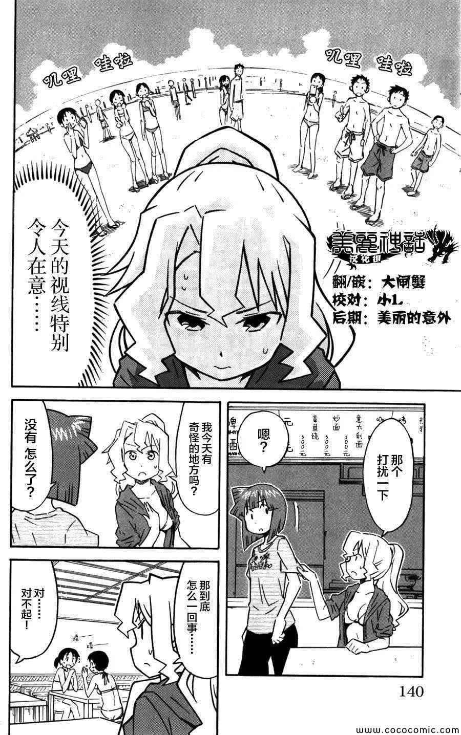 侵略！乌贼娘 第245话 第2页