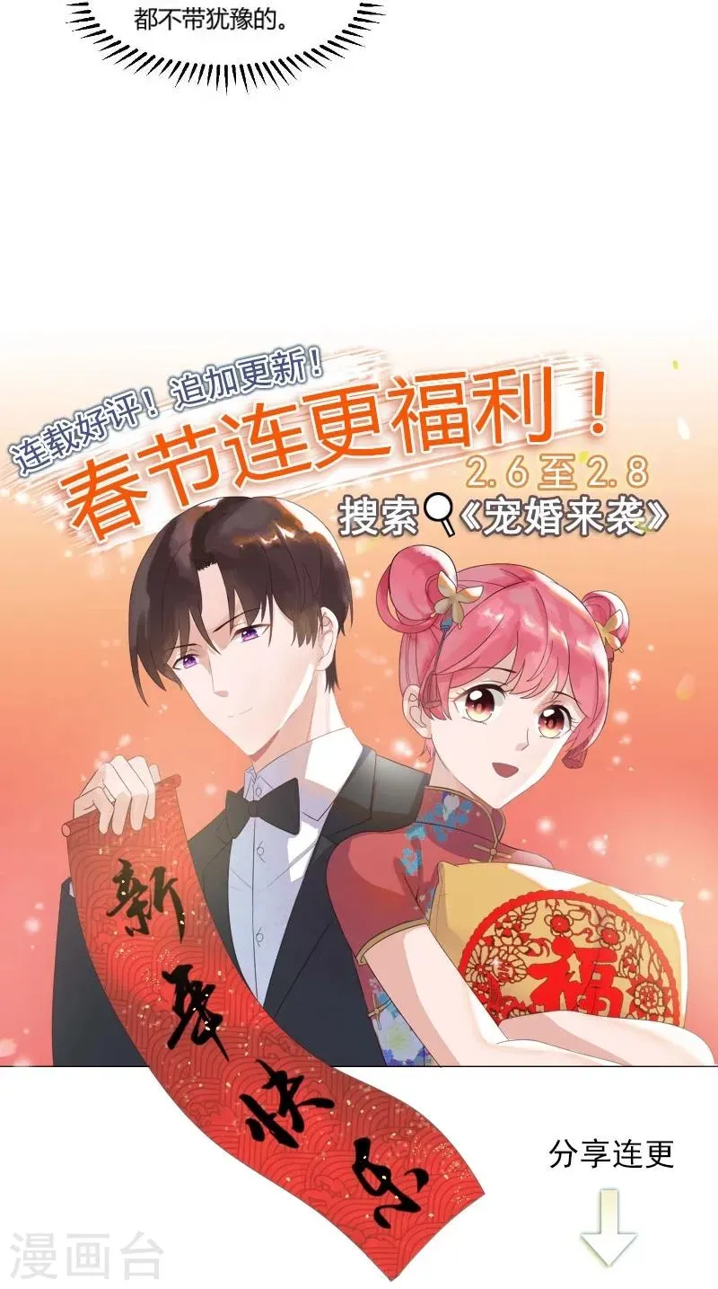 贺少的闪婚暖妻 第86话 翻脸不认人 第21页