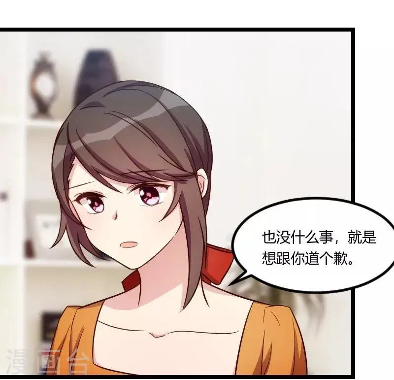 贺少的闪婚暖妻 第131话 道歉 第21页