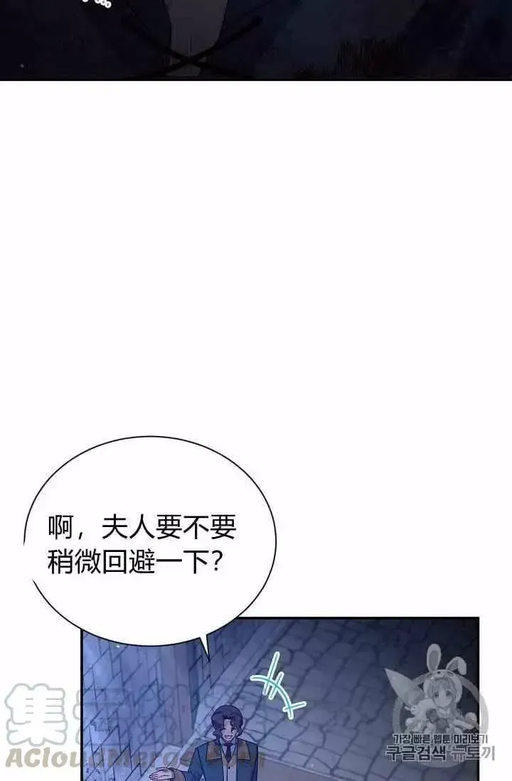 透明的公爵夫人 第36話 第21页