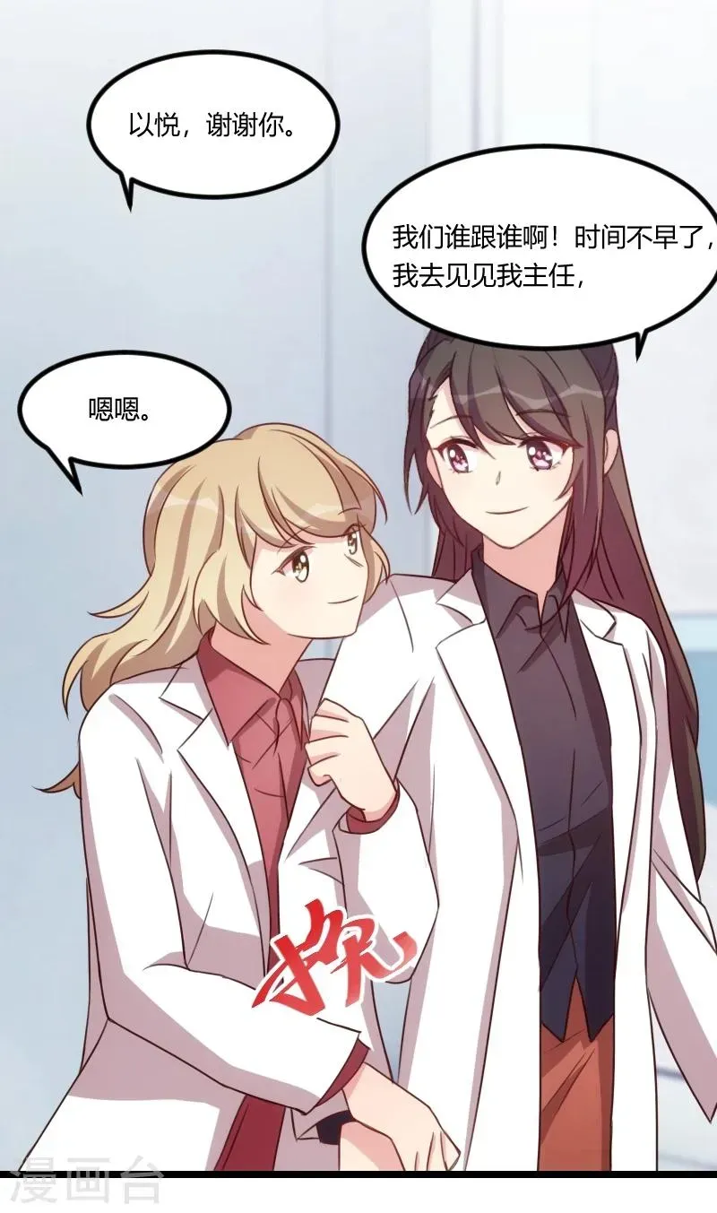 贺少的闪婚暖妻 第121话 我和小宝的幸运 第21页