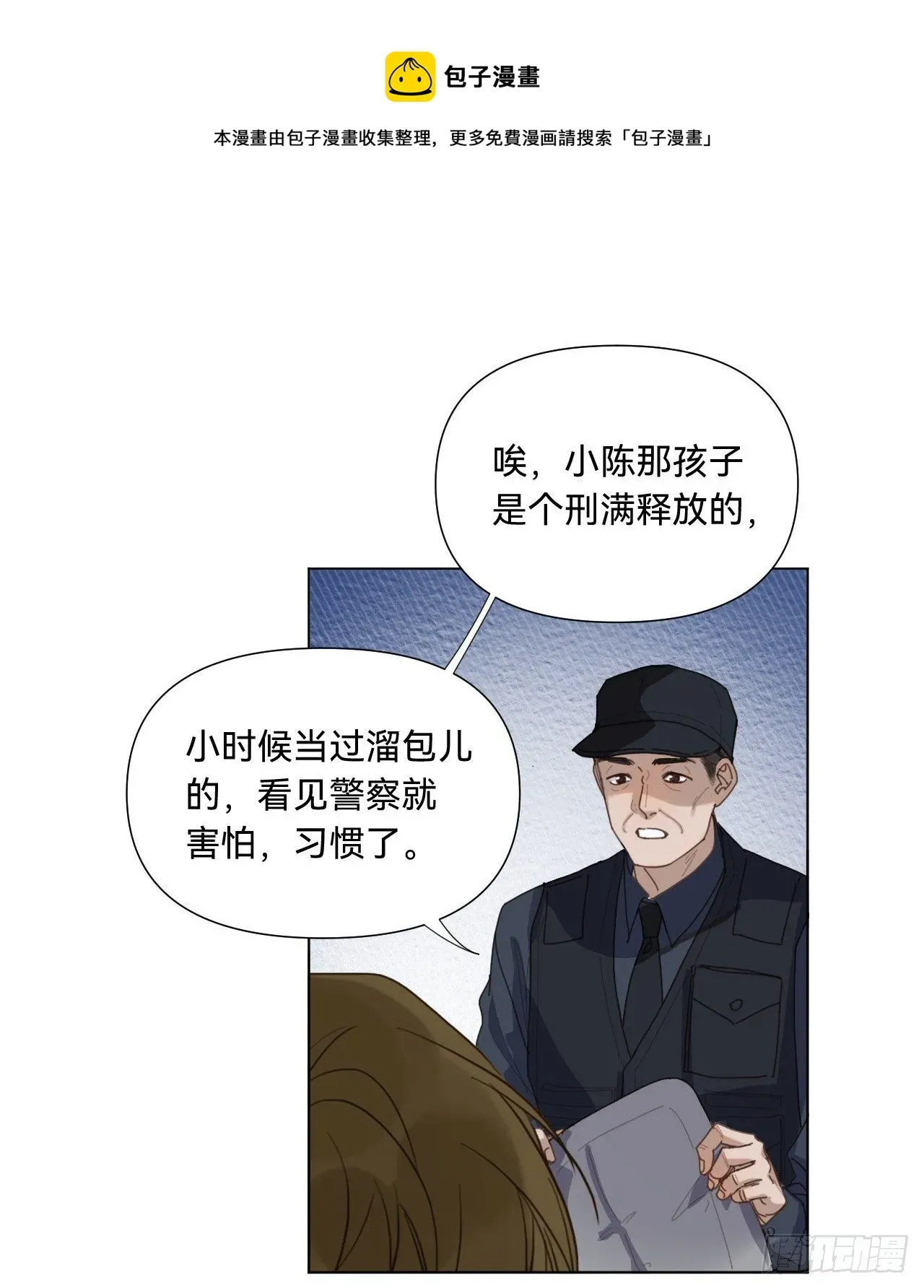 不健全关系 五子夺算·07 第21页