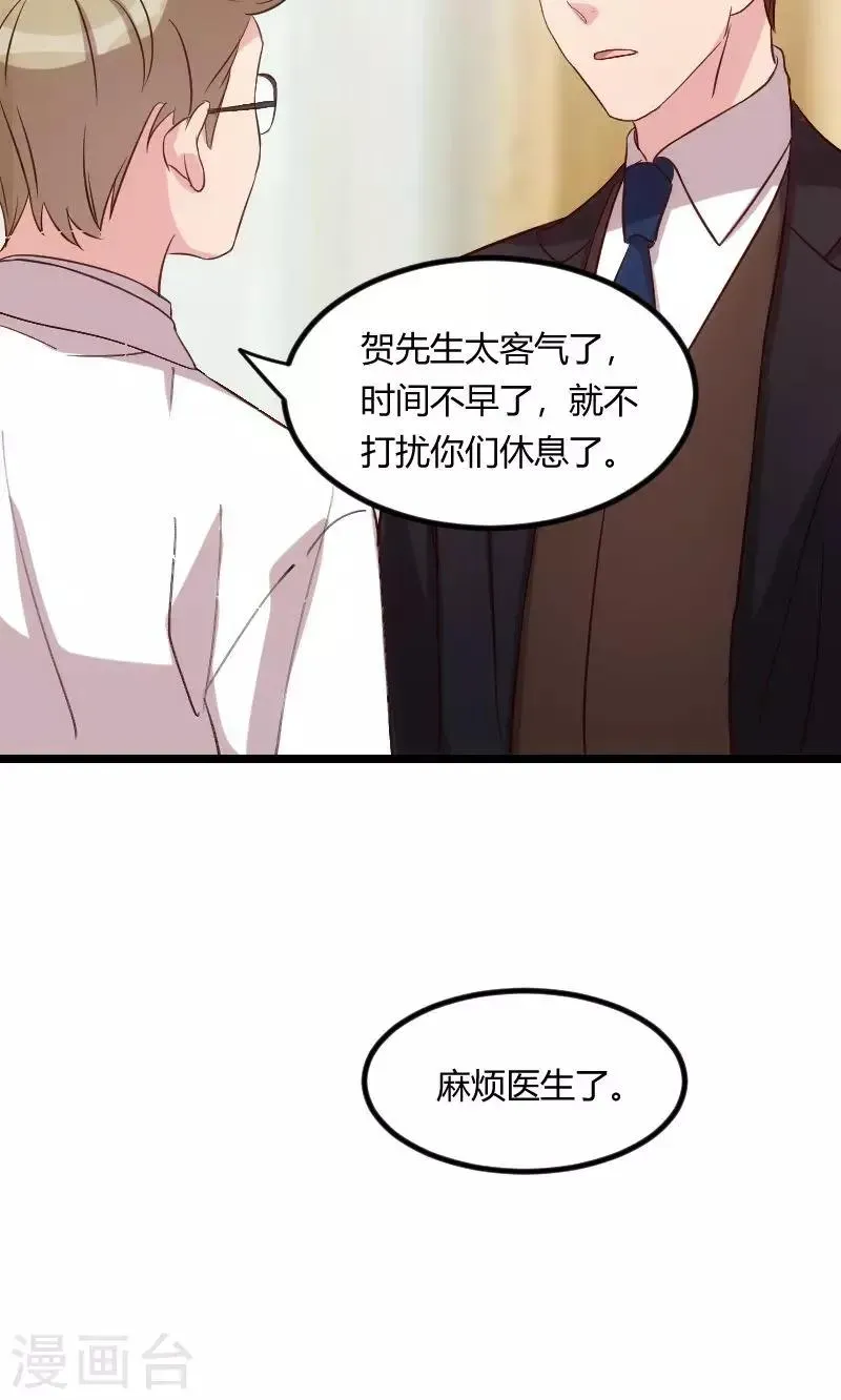 贺少的闪婚暖妻 第61话 你对他做了什么？ 第21页