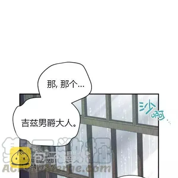 透明的公爵夫人 第75話 第21页