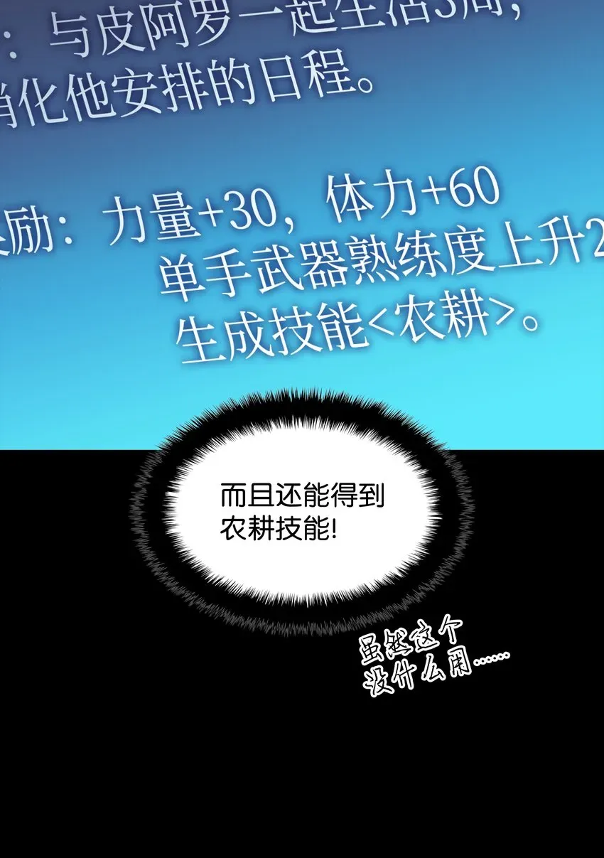 装备我最强 134 普通农夫 第21页