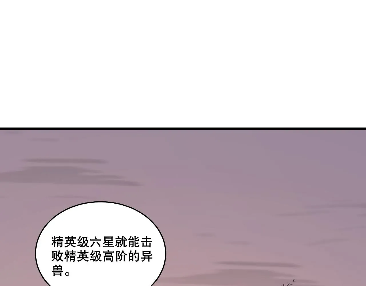 我来自虚空 第36话 优胜者奖励！ 第22页