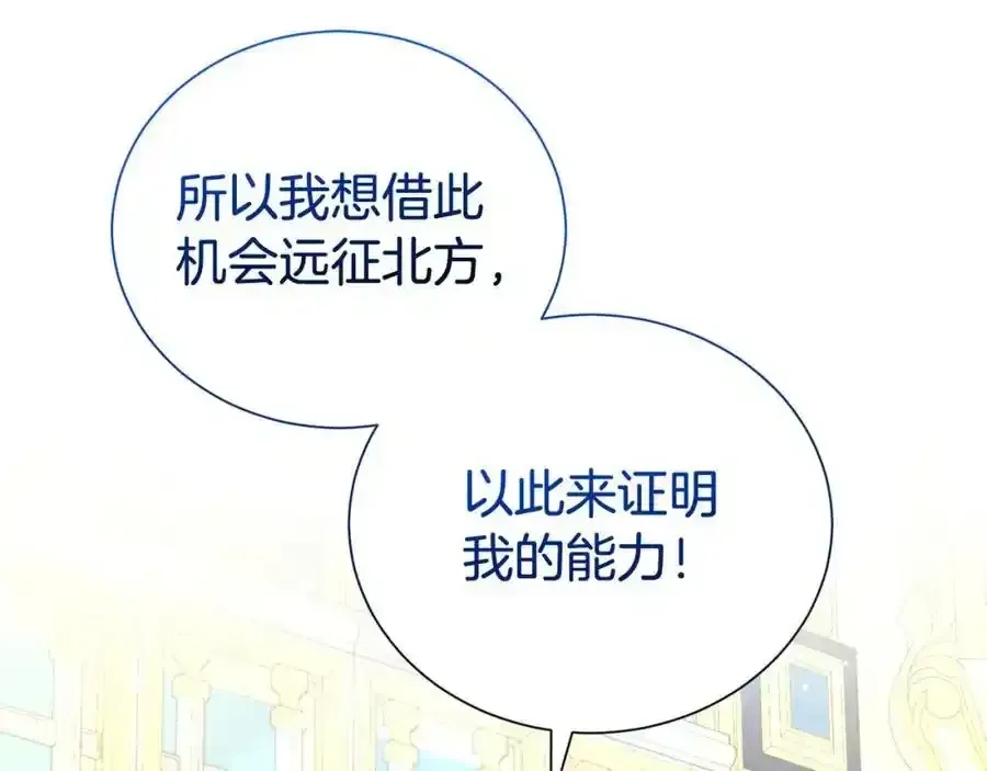 第二任老公太强了，好烦！ 第82话 挺身而出 第22页