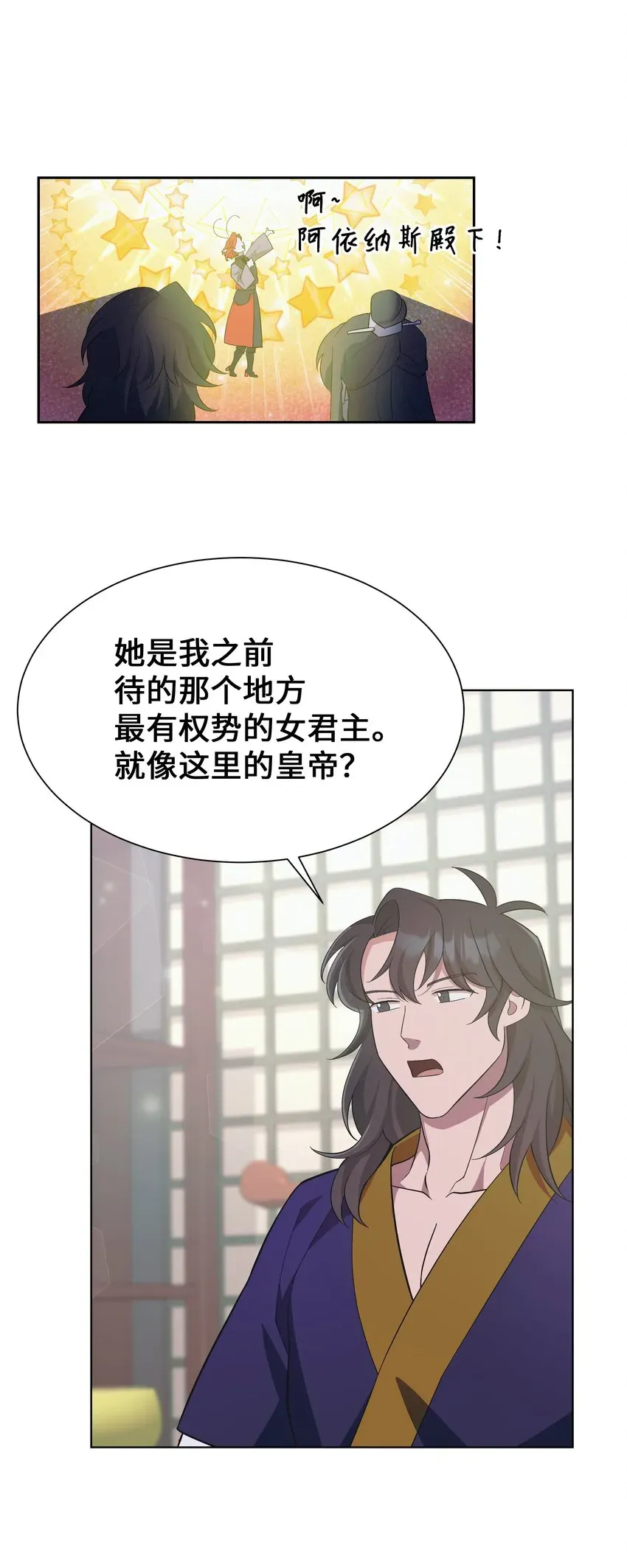 花儿终会绽放 85 解惑 第22页