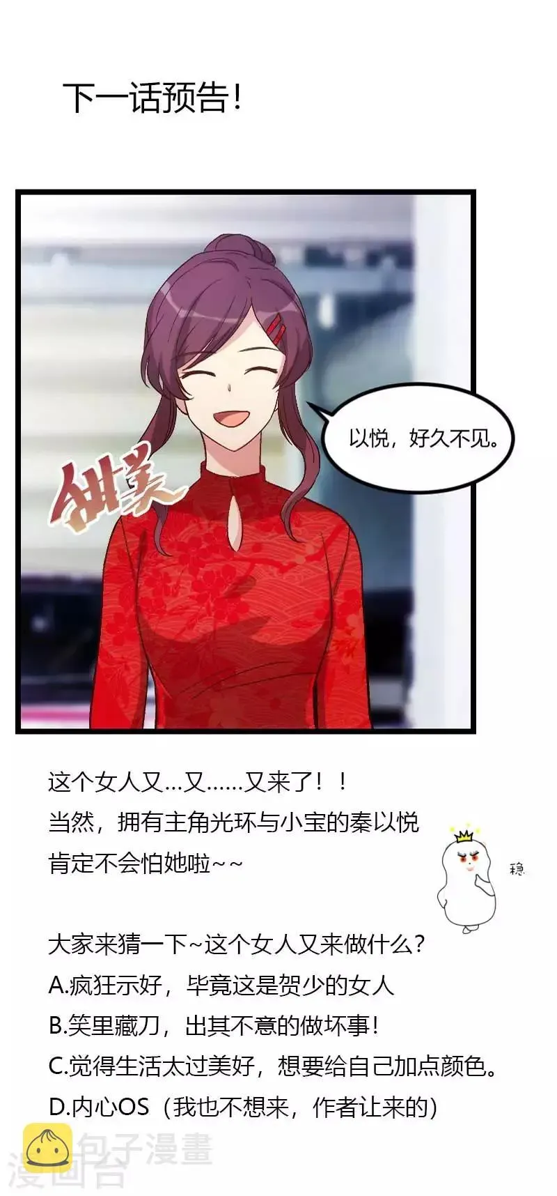 贺少的闪婚暖妻 第109话 不想活了！ 第22页