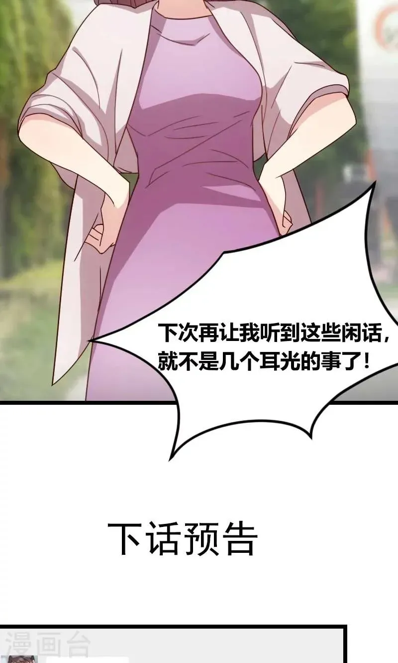 贺少的闪婚暖妻 第49话 谢谢你英雄救美 第22页