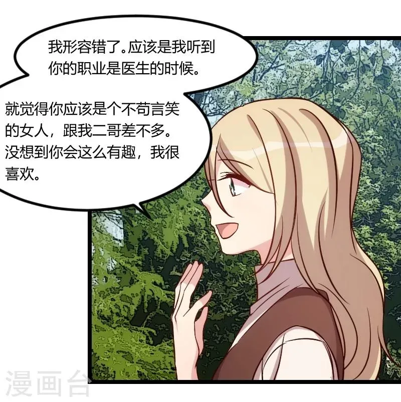 贺少的闪婚暖妻 第99话 你是谁？ 第22页