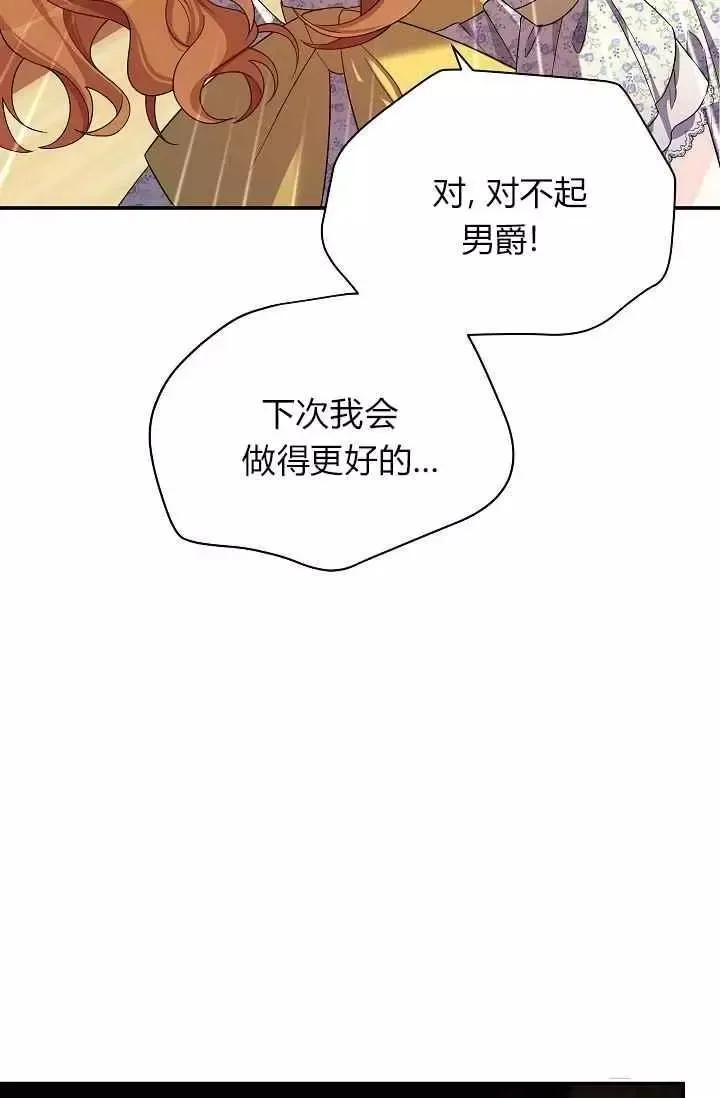 透明的公爵夫人 第44話 第22页