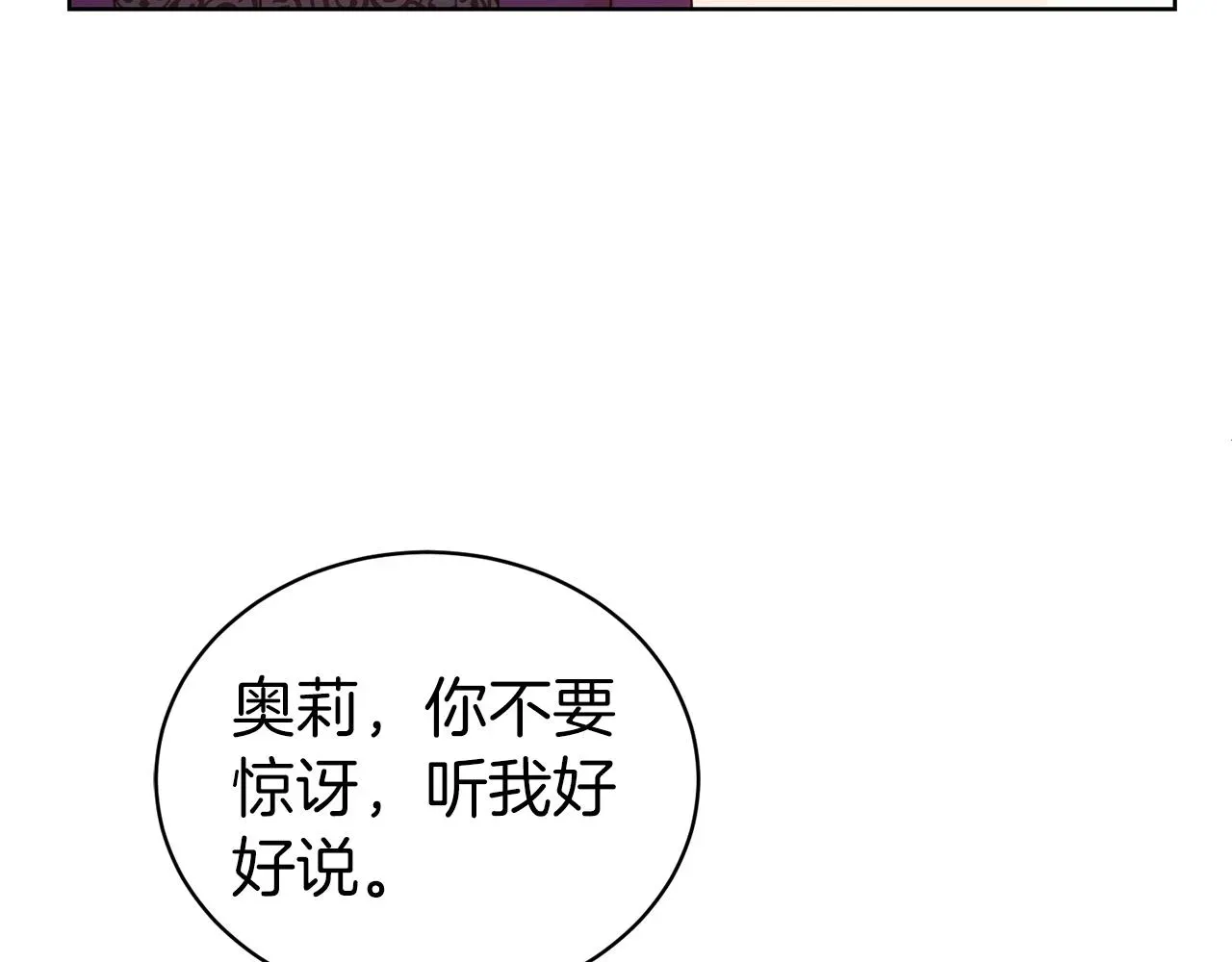 第二任老公太强了，好烦！ 第35话 托付 第23页