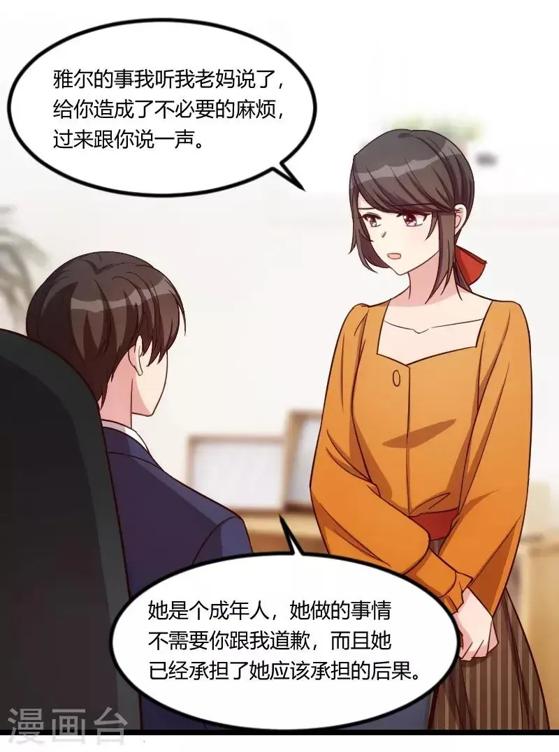 贺少的闪婚暖妻 第131话 道歉 第23页